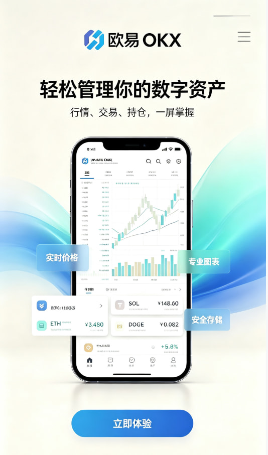 欧交易所app官网新手注册与下载教程